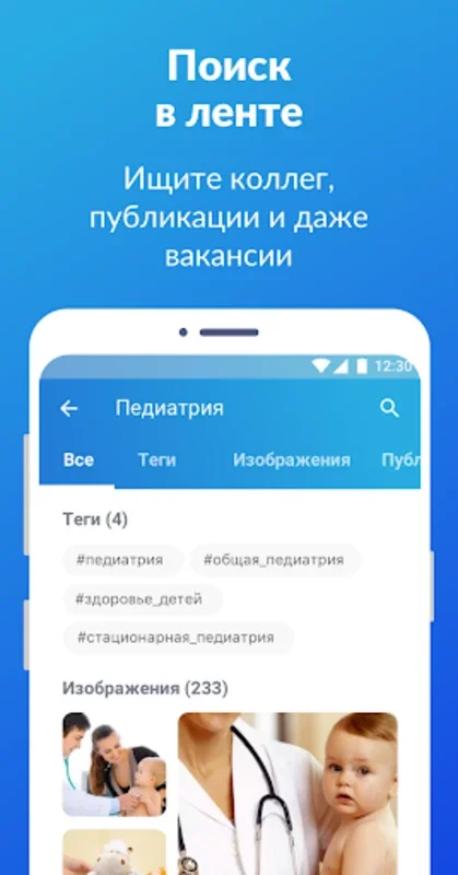 Лента врача for Android - Connect and Share