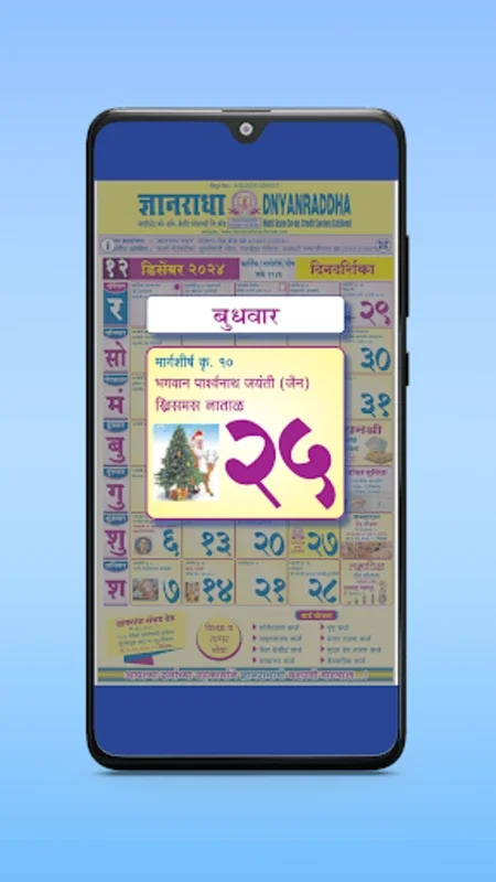 Dnyanraddha Calendar for Android: Marathi - language Dates and Events