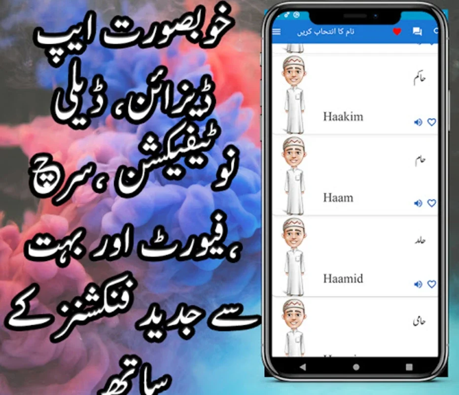 Muslim Boys Names In Urdu for Android - Comprehensive Guide