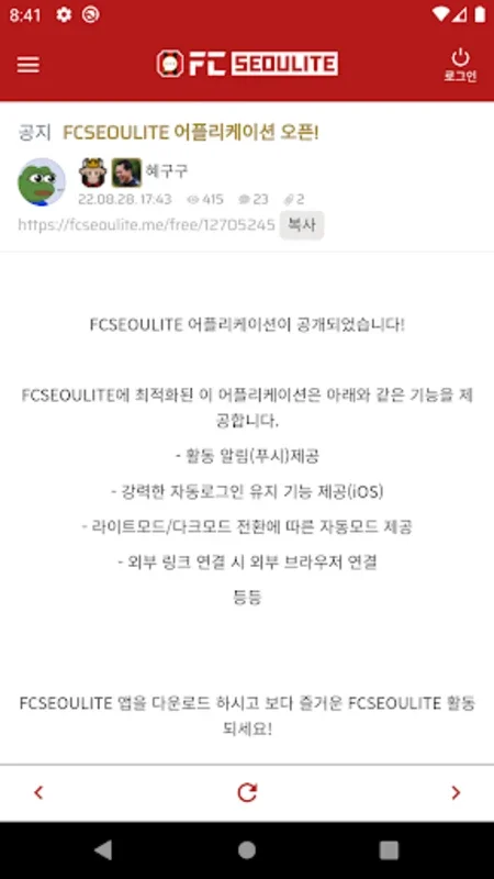 FCSEOULITE (서울라이트) for Android - Engage with the FC Seoul Community