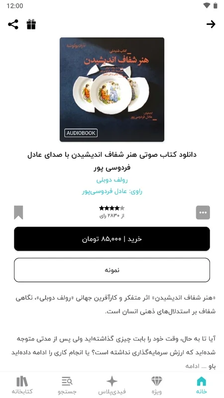 Fidibo for Android - Rich Persian Content Library