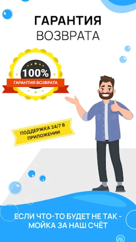 Мойка-Мойка for Android - Effortless Car Wash Booking