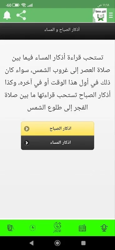 Quran القران for Android - Spiritual Guidance App