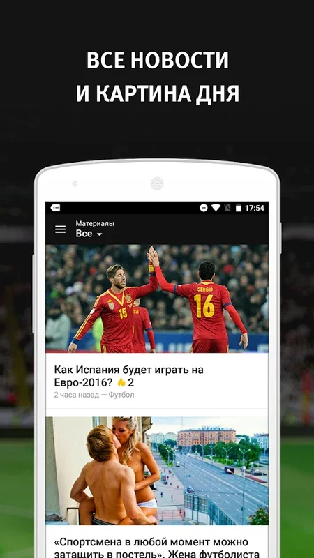 Sports.ru for Android - Your Source for Sports News