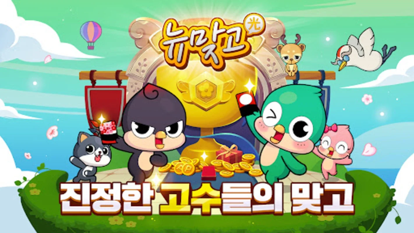 Pmang Gostop for kakao on Android - Download the APK from AppHuts