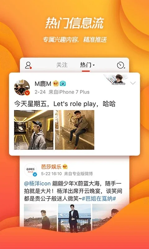 Weibo for Android - Connect and Share on the Go