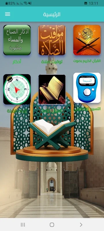 القرآن الكريم نت for Android - Enhance Your Spiritual Journey