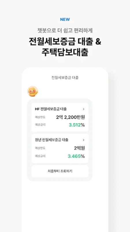 카카오뱅크 for Android - Manage Finances Seamlessly