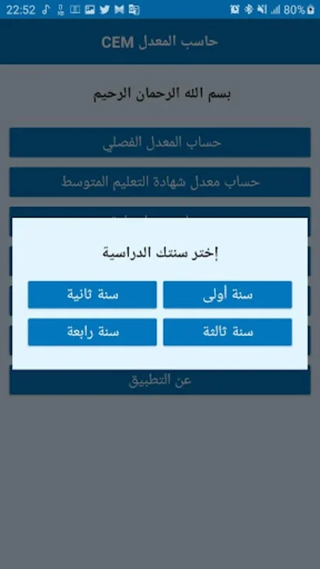 حاسب المعدل CEM for Android - Calculate Academic Averages Easily