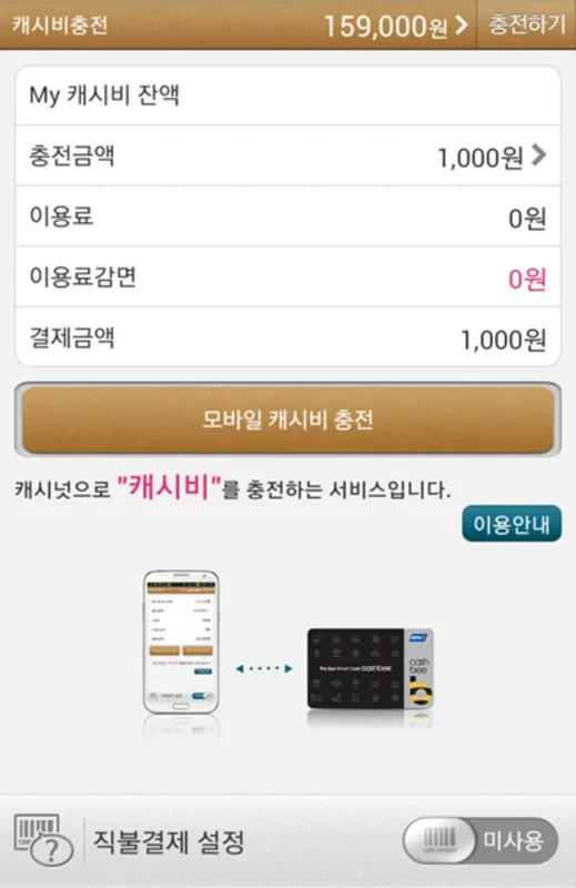 캐시비InApp for Android: Streamline Your Payments