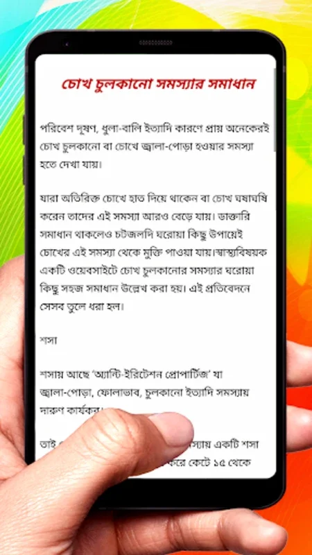 চোখের সুন্দর মেকআপ সমূহ for Android - Enhance Your Eyes