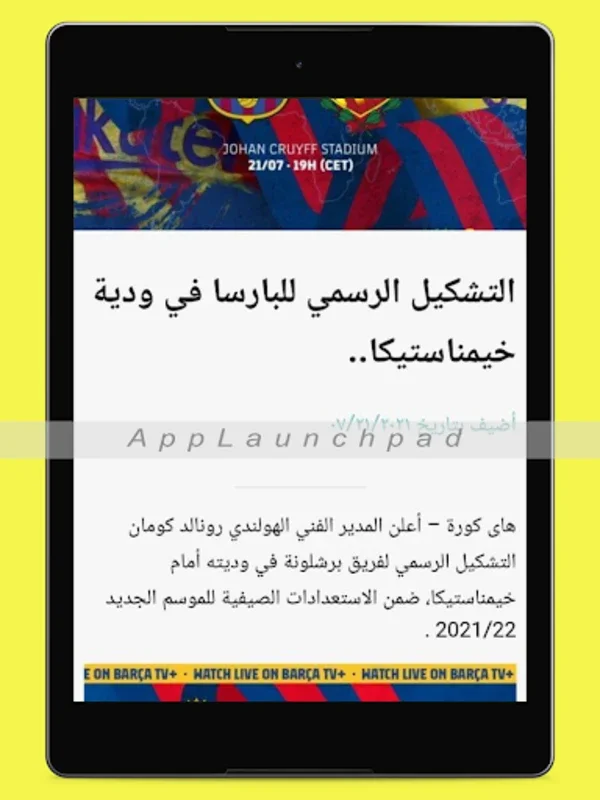 SHOOT شووت for Android - Stream Live Sports without Interruptions