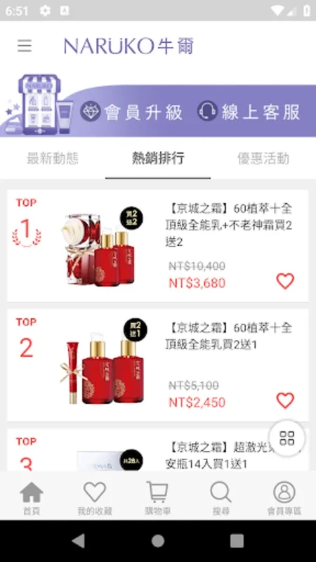 牛爾官網 for Android - Discover Affordable Skincare