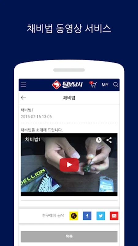 털보낚시 for Android: Top Fishing Gear Marketplace