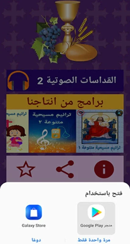 القداسات صوتى 2 for Android - Spiritual Sound Immersion