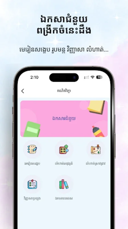 Tesdopi តេស្ត១២ for Android - Empowering High School Math and Science Learning