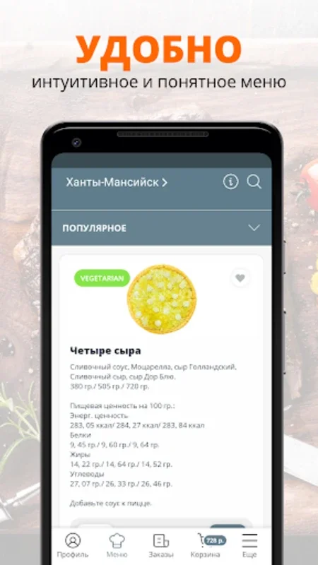 Докер пицца | Ханты-Мансийск for Android - Download the APK from AppHuts