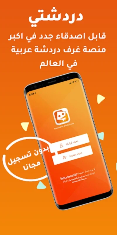 دردشتي - تعارف دردشة شات عربي for Android - Free Chat & Radio