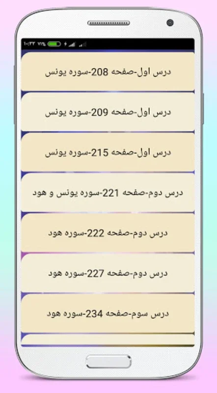 کتاب گویای قران پایه هفتم for Android - Enrich Your Religious Knowledge