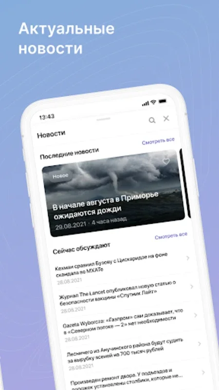 Digital Primorye for Android: Simplifying Primorsky Krai Life