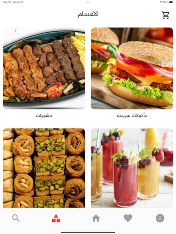 نكهة الماكولات الشامية for Android - Discover Authentic Levantine Cuisine