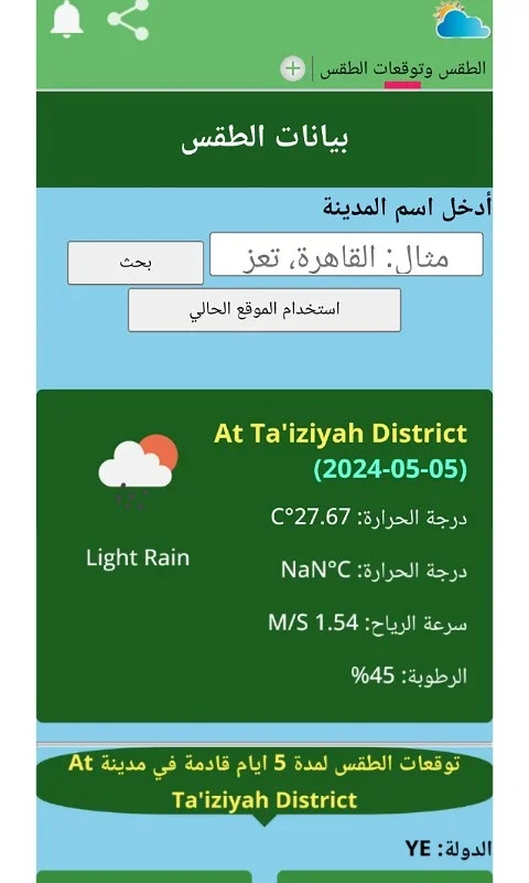 توقعات الطقس والطقس المباشر for Android: Accurate Forecasts