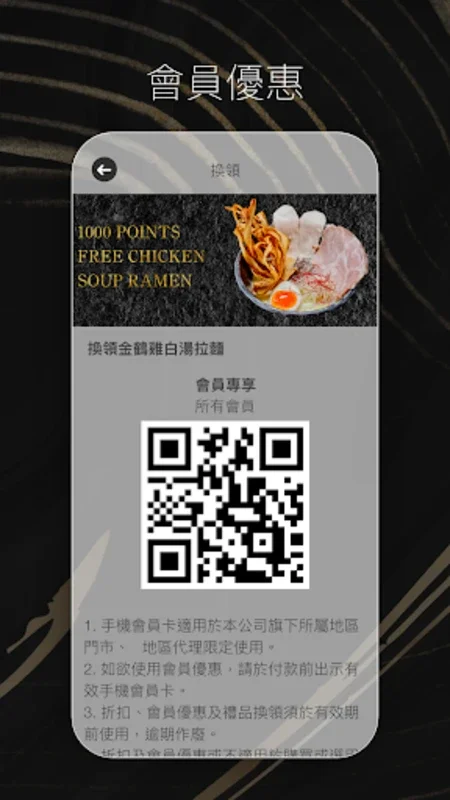 金鶴拉麵 for Android - Manage Loyalty on the Go