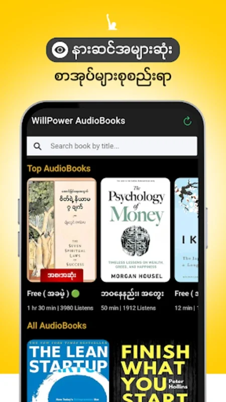 WillPower AudioBooks for Android - Rich Myanmar Audiobook Collection