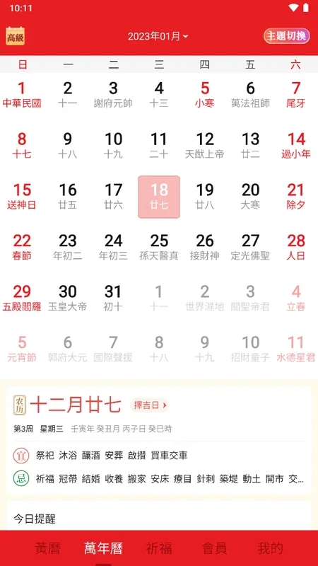 Chinese Lunar Calendar for Android - Free APK Download