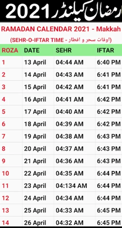 Urdu Islamic Calendar 2022 for Android - Comprehensive Islamic Calendar