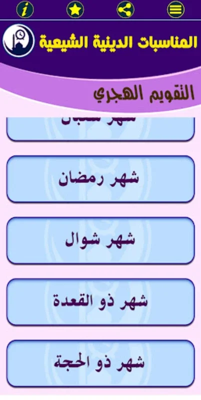 المناسبات الدينيه الشيعيه for Android - Rich Shiite Content