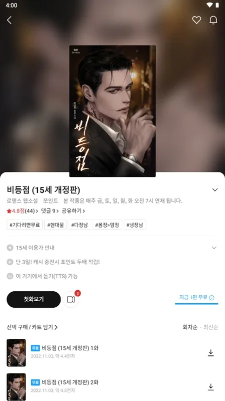 Ridibooks for Android - Access Korean Reading Content