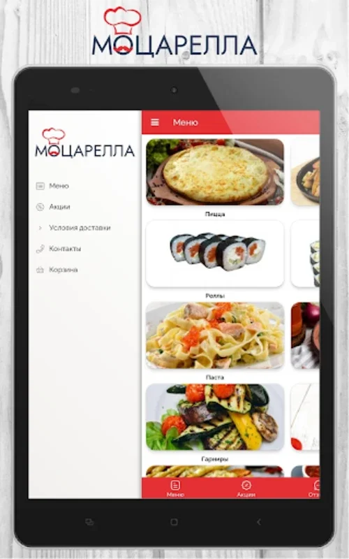 Моцарелла | Доставка еды for Android - Delicious Meals at Your Fingertips