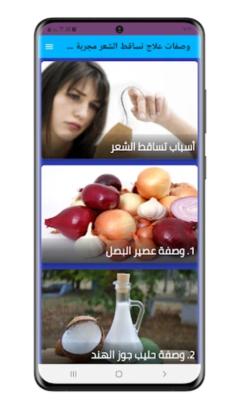 وصفات علاج تساقط الشعر بدون نت for Android - Natural Hair Loss Solution