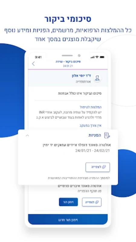 מכבי שירותי בריאות for Android - Download the APK from AppHuts