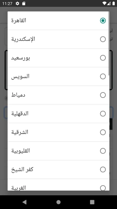 بلوك النتيجة ببلاش for Android - Unlock Its Potential