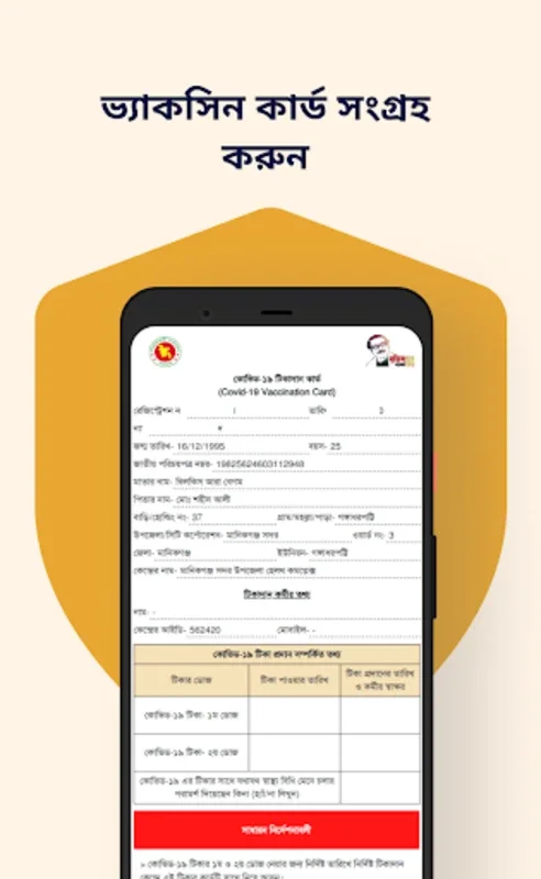 সুরক্ষা for Android - Streamlining COVID-19 Vaccine Registration