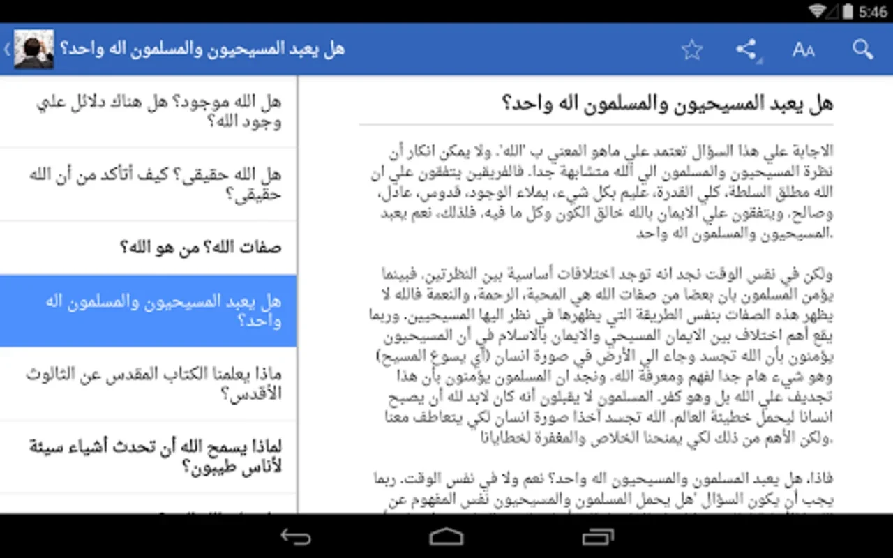 هل لديك أسئلة؟ for Android - Enhance Biblical Knowledge