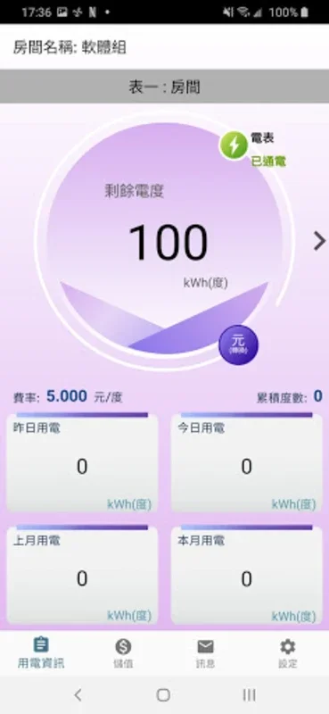 充電計費管家 for Android - Optimize EV Charging