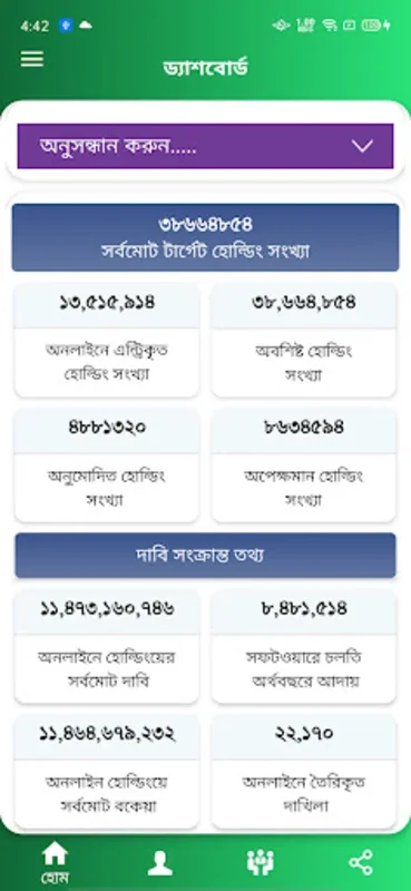 ভূমি উন্নয়ন কর for Android - Modernize Land Management