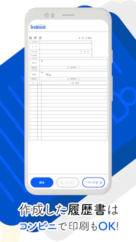 履歴書作成（インディード） for Android - 簡単に履歴書を作成