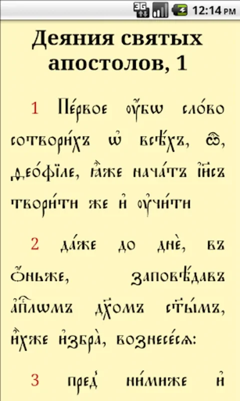 Apostol for Android: Offline Religious Text Access
