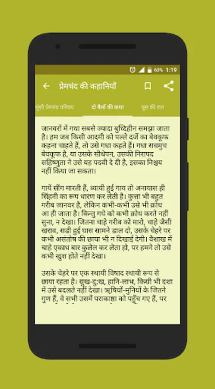 प्रेमचंद Premchand Stories for Android - Explore Hindi Stories