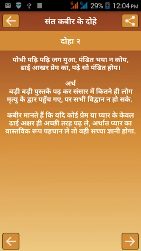 Kabirvani - Kabir Ke Dohe for Android - Explore Kabir's Dohe Insights