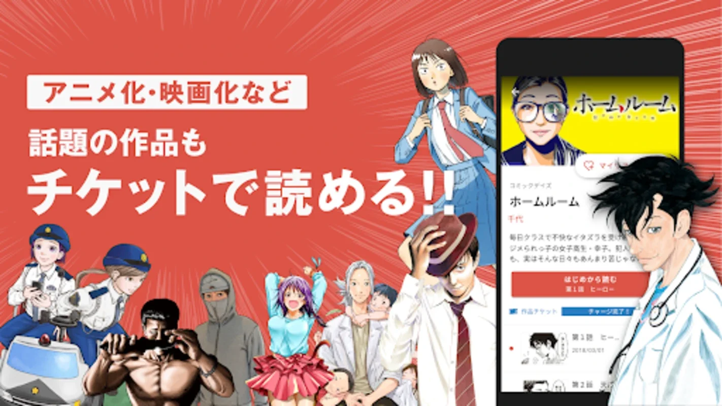 コミックDAYS for Android - Rich Manga Content Platform