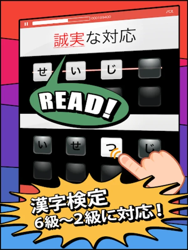 漢検漢字・漢字検定チャレンジ（2級、準2級、3級から6級） for Android