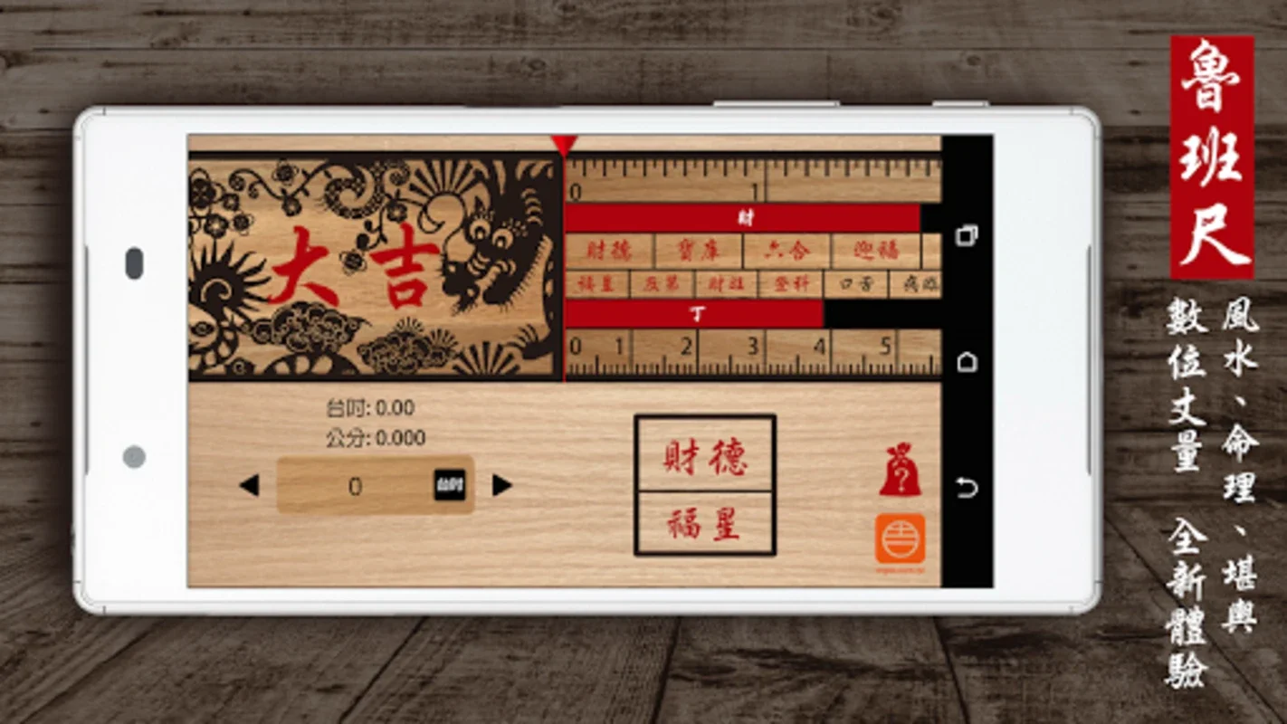 魯班尺 for Android - Accurate Measurement Tool