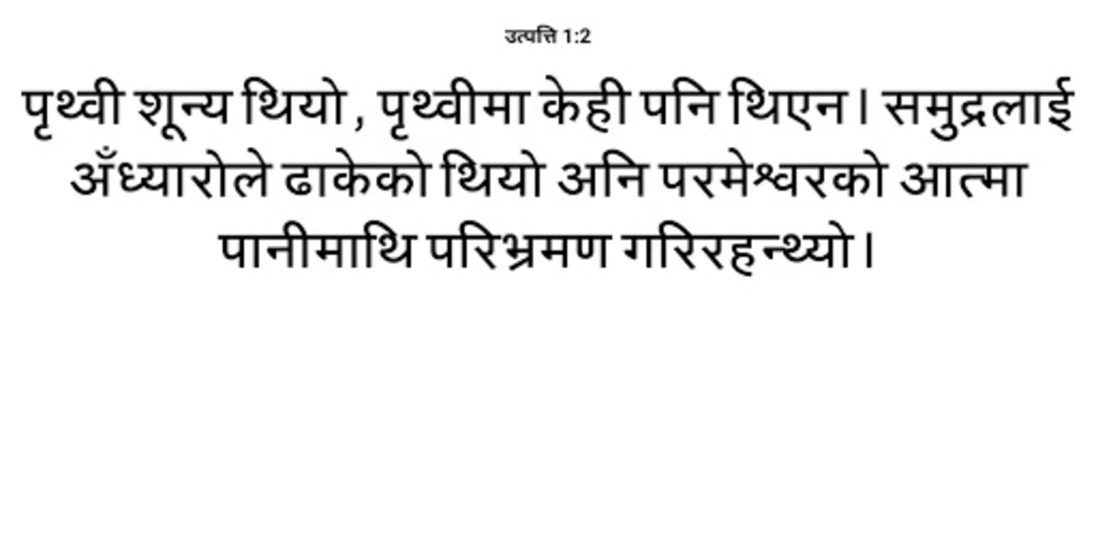 Nepali Bible for Android - Access the Holy Scriptures Easily