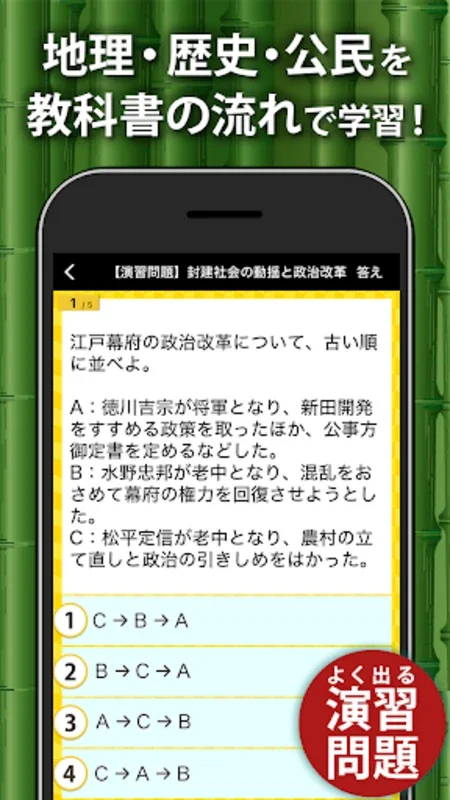 中学社会 地理・歴史・公民 for Android - No Downloading Required