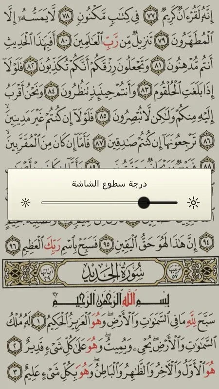 The Holy Quran Offline: Read the Quran Anytime, Anywhere on Android